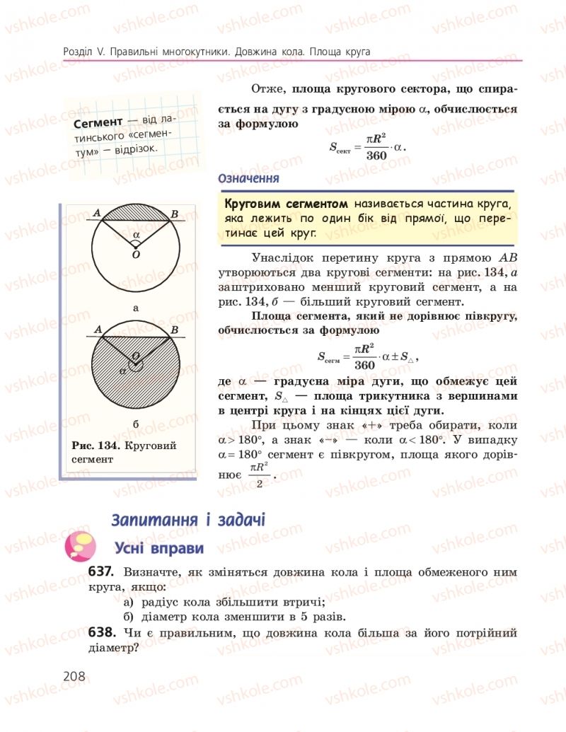 Страница 208 | Підручник Геометрія 9 клас А.П. Єршова, В.В. Голобородько, О.Ф. Крижановський, С.В. Єршов 2017