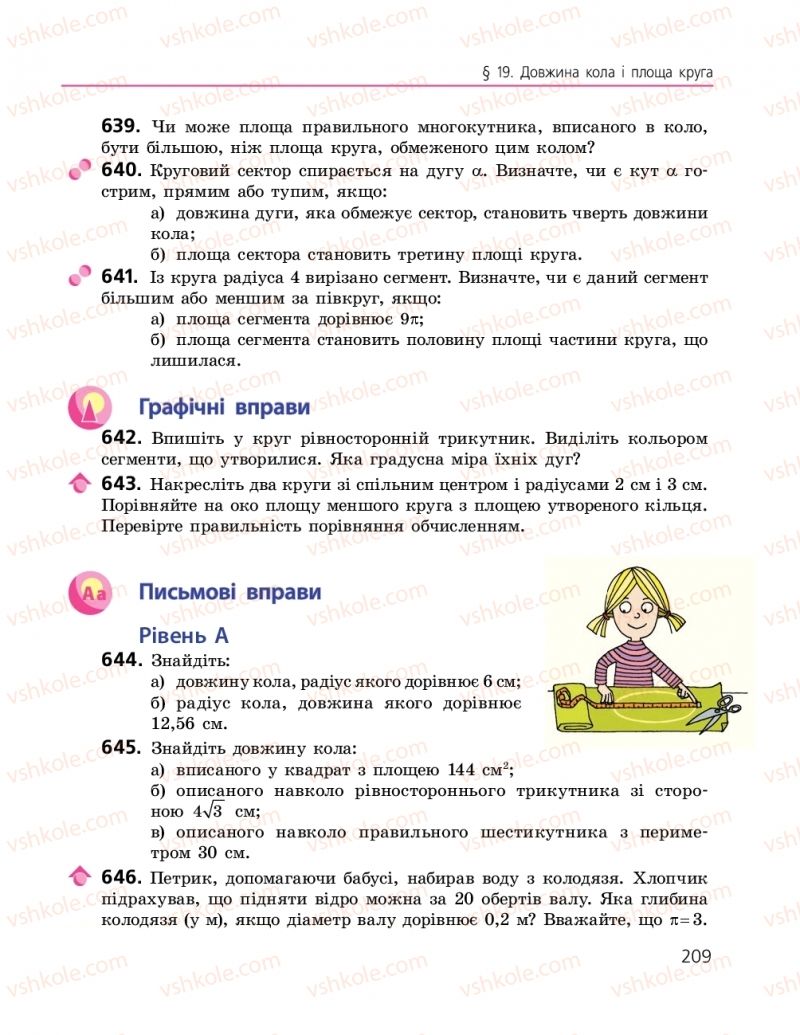 Страница 209 | Підручник Геометрія 9 клас А.П. Єршова, В.В. Голобородько, О.Ф. Крижановський, С.В. Єршов 2017