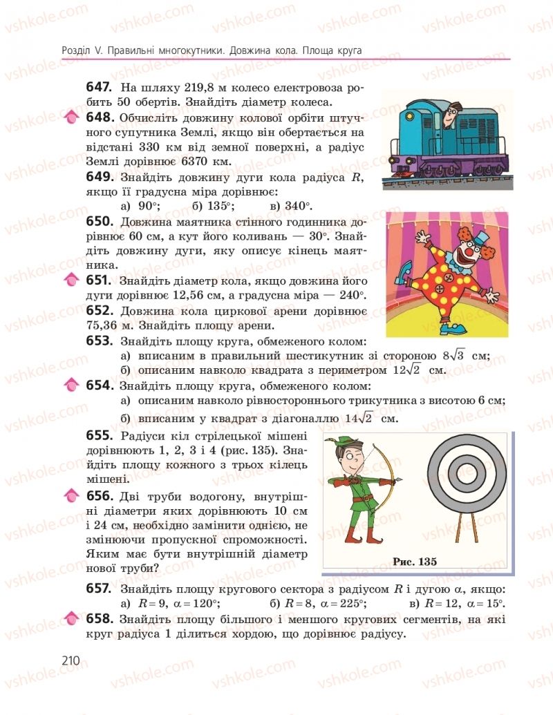 Страница 210 | Підручник Геометрія 9 клас А.П. Єршова, В.В. Голобородько, О.Ф. Крижановський, С.В. Єршов 2017