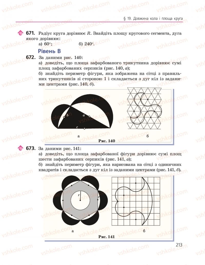 Страница 213 | Підручник Геометрія 9 клас А.П. Єршова, В.В. Голобородько, О.Ф. Крижановський, С.В. Єршов 2017