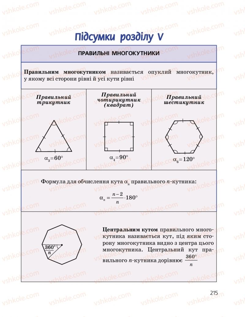 Страница 215 | Підручник Геометрія 9 клас А.П. Єршова, В.В. Голобородько, О.Ф. Крижановський, С.В. Єршов 2017
