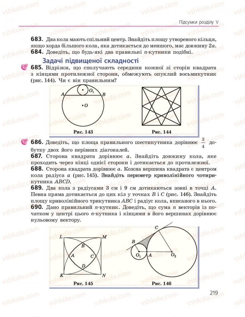 Страница 219 | Підручник Геометрія 9 клас А.П. Єршова, В.В. Голобородько, О.Ф. Крижановський, С.В. Єршов 2017