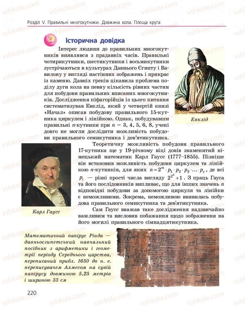 Страница 220 | Підручник Геометрія 9 клас А.П. Єршова, В.В. Голобородько, О.Ф. Крижановський, С.В. Єршов 2017