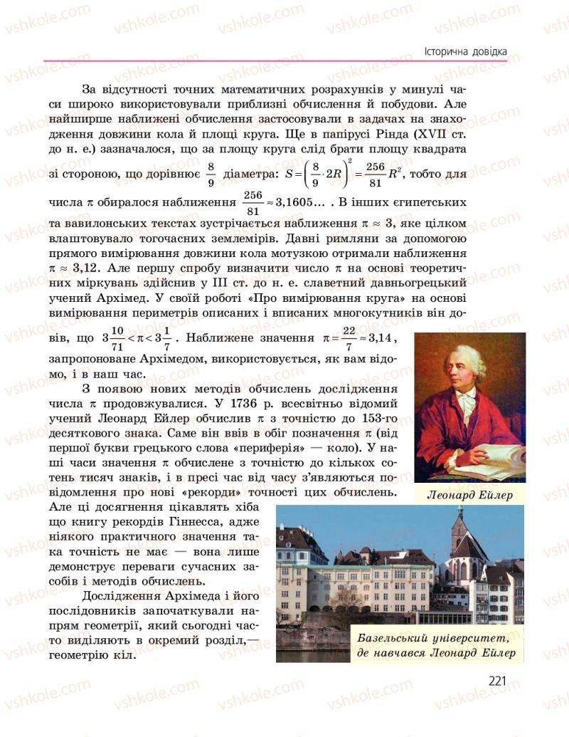 Страница 221 | Підручник Геометрія 9 клас А.П. Єршова, В.В. Голобородько, О.Ф. Крижановський, С.В. Єршов 2017