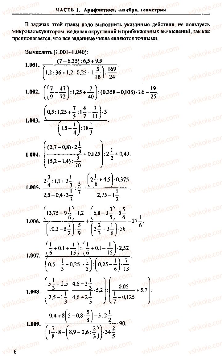 Страница 6 | Підручник Алгебра 11 клас М.И. Сканави 2013 Сборник задач