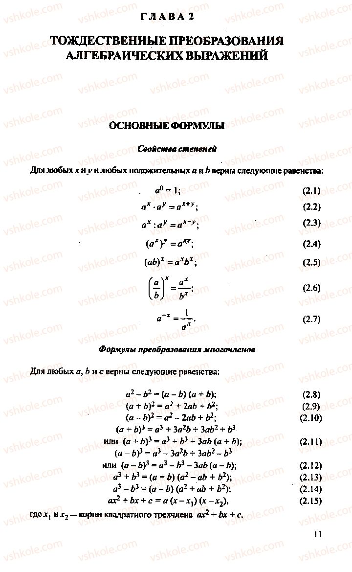 Страница 11 | Підручник Алгебра 9 клас М.И. Сканави 2013 Сборник задач