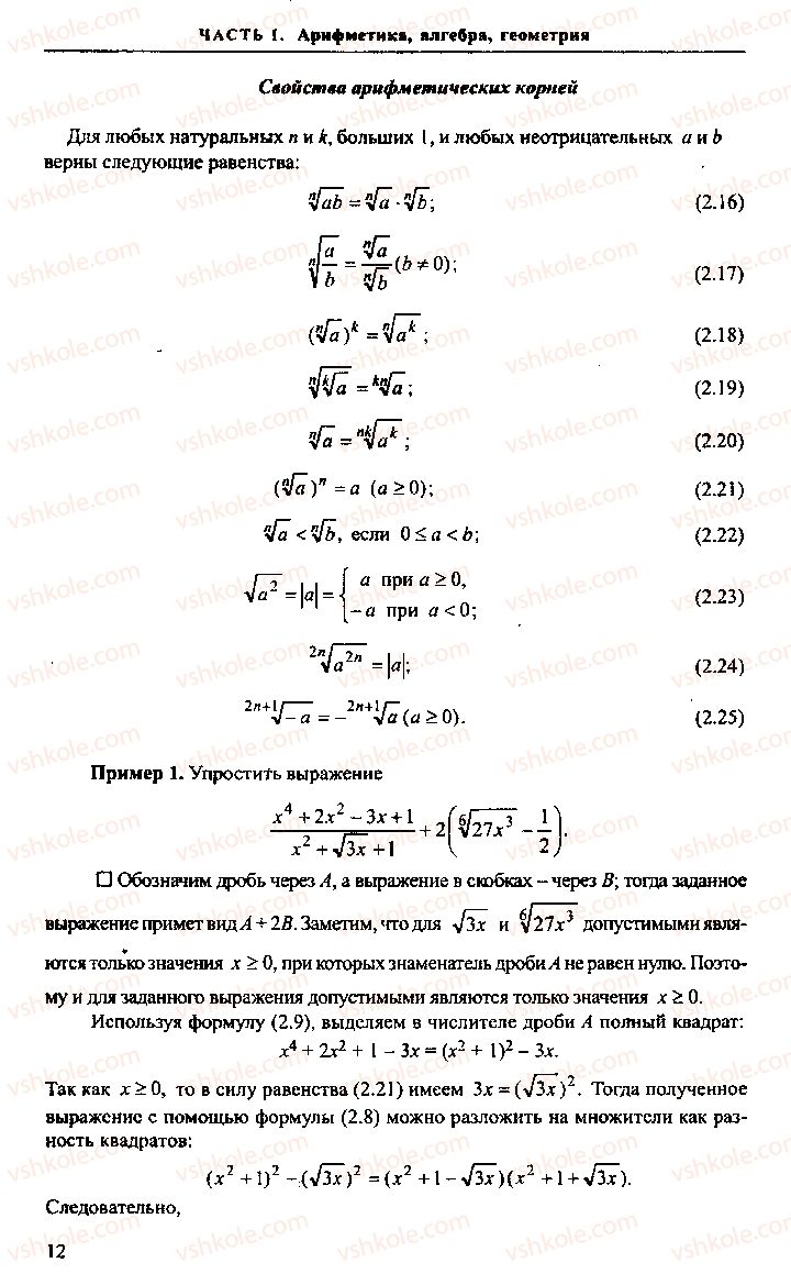 Страница 12 | Підручник Алгебра 9 клас М.И. Сканави 2013 Сборник задач