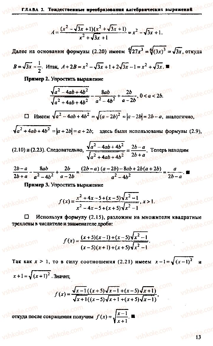 Страница 13 | Підручник Алгебра 9 клас М.И. Сканави 2013 Сборник задач