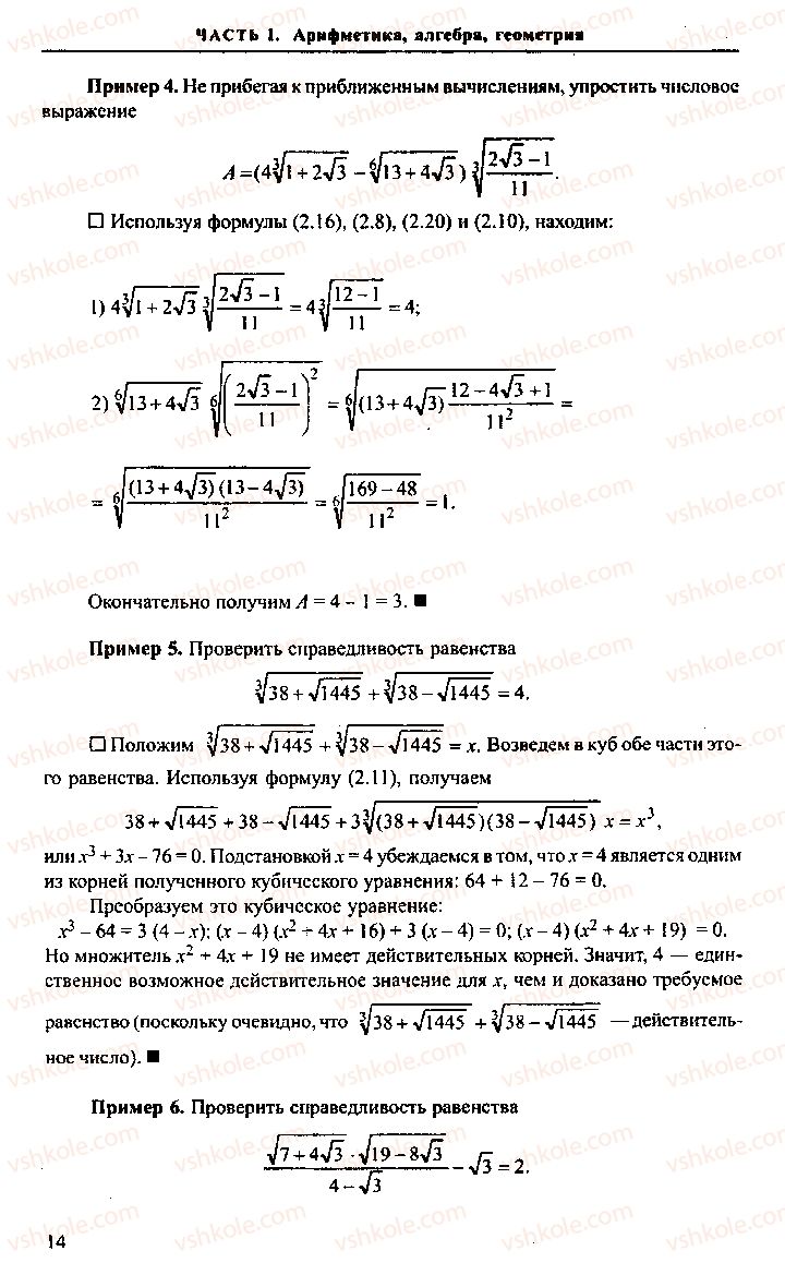 Страница 14 | Підручник Алгебра 11 клас М.И. Сканави 2013 Сборник задач