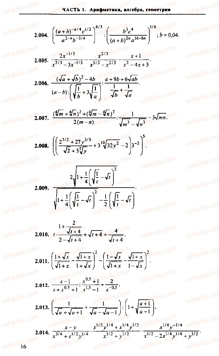 Страница 16 | Підручник Алгебра 9 клас М.И. Сканави 2013 Сборник задач
