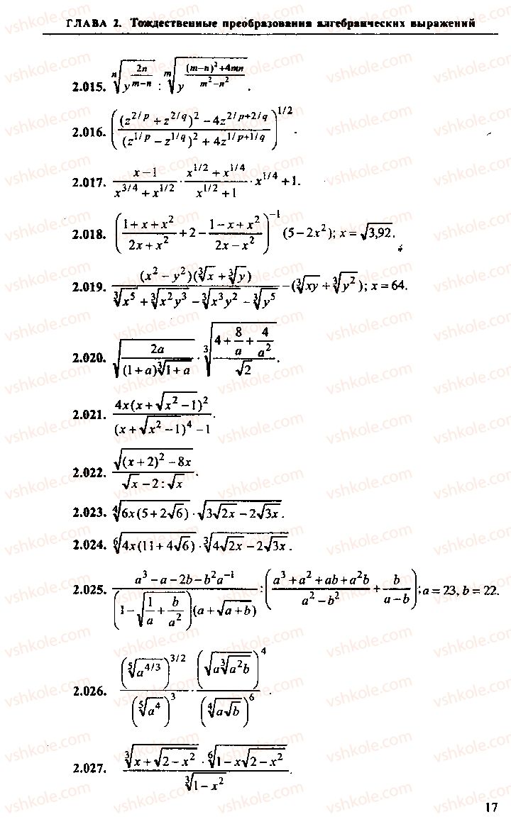 Страница 17 | Підручник Алгебра 9 клас М.И. Сканави 2013 Сборник задач