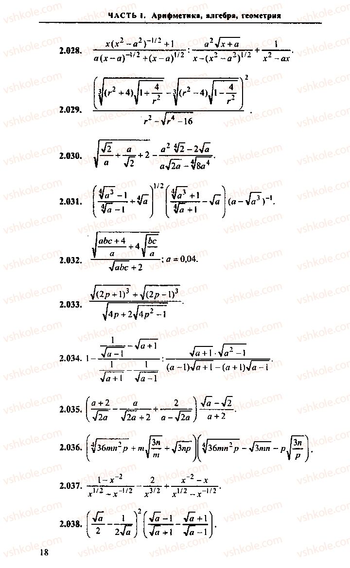 Страница 18 | Підручник Алгебра 9 клас М.И. Сканави 2013 Сборник задач