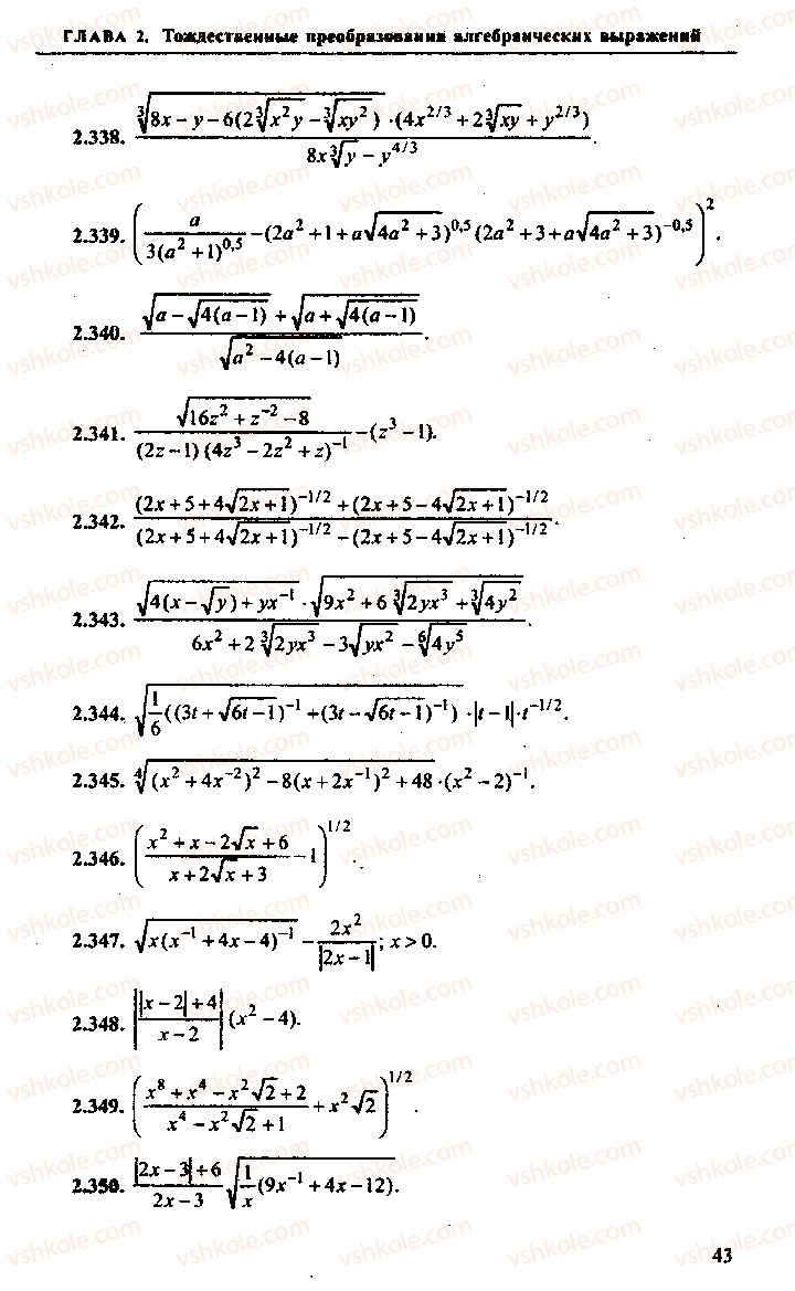 Страница 43 | Підручник Алгебра 11 клас М.И. Сканави 2013 Сборник задач
