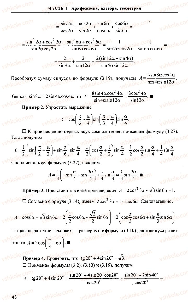 Страница 48 | Підручник Алгебра 9 клас М.И. Сканави 2013 Сборник задач