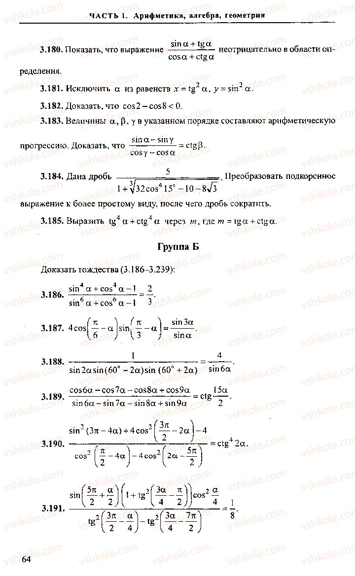 Страница 64 | Підручник Алгебра 9 клас М.И. Сканави 2013 Сборник задач
