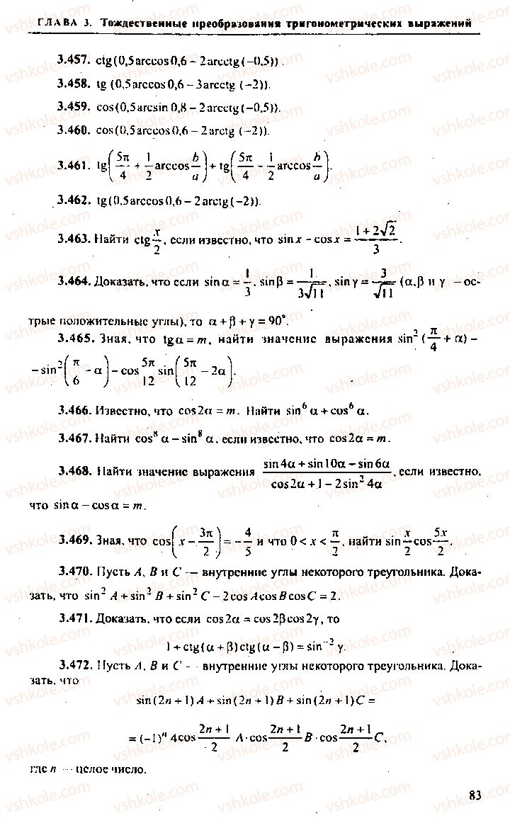Страница 83 | Підручник Алгебра 11 клас М.И. Сканави 2013 Сборник задач