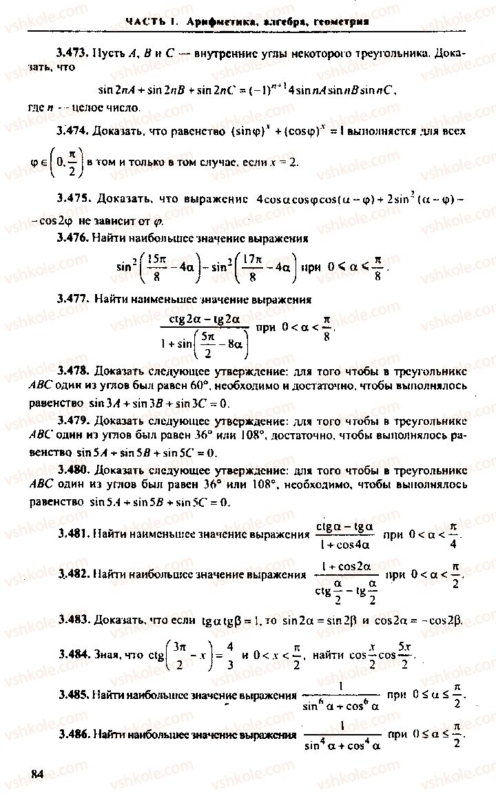 Страница 84 | Підручник Алгебра 10 клас М.И. Сканави 2013 Сборник задач