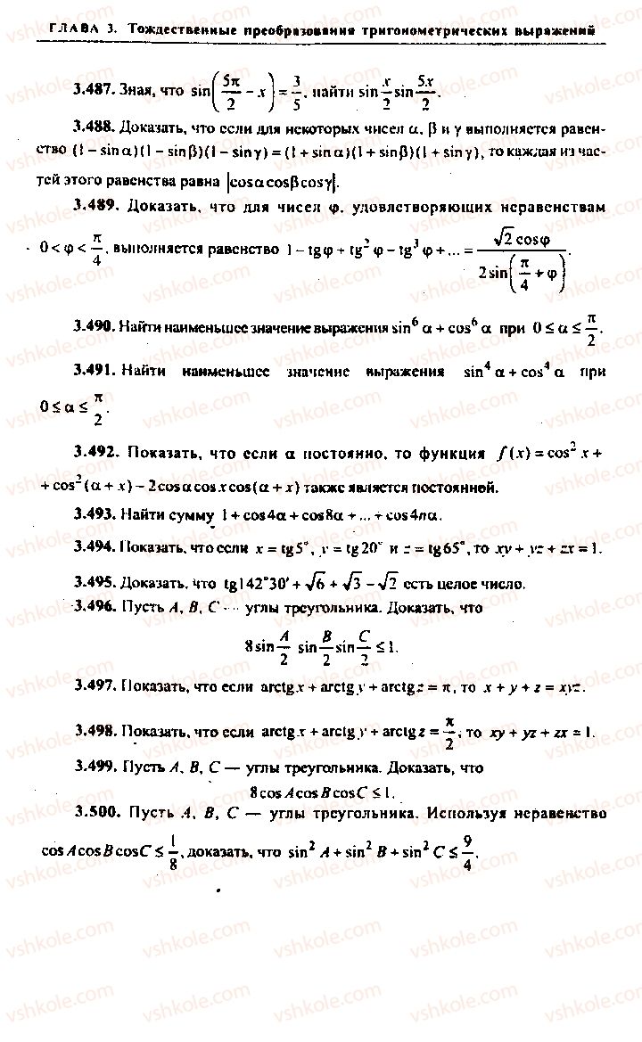 Страница 85 | Підручник Алгебра 11 клас М.И. Сканави 2013 Сборник задач