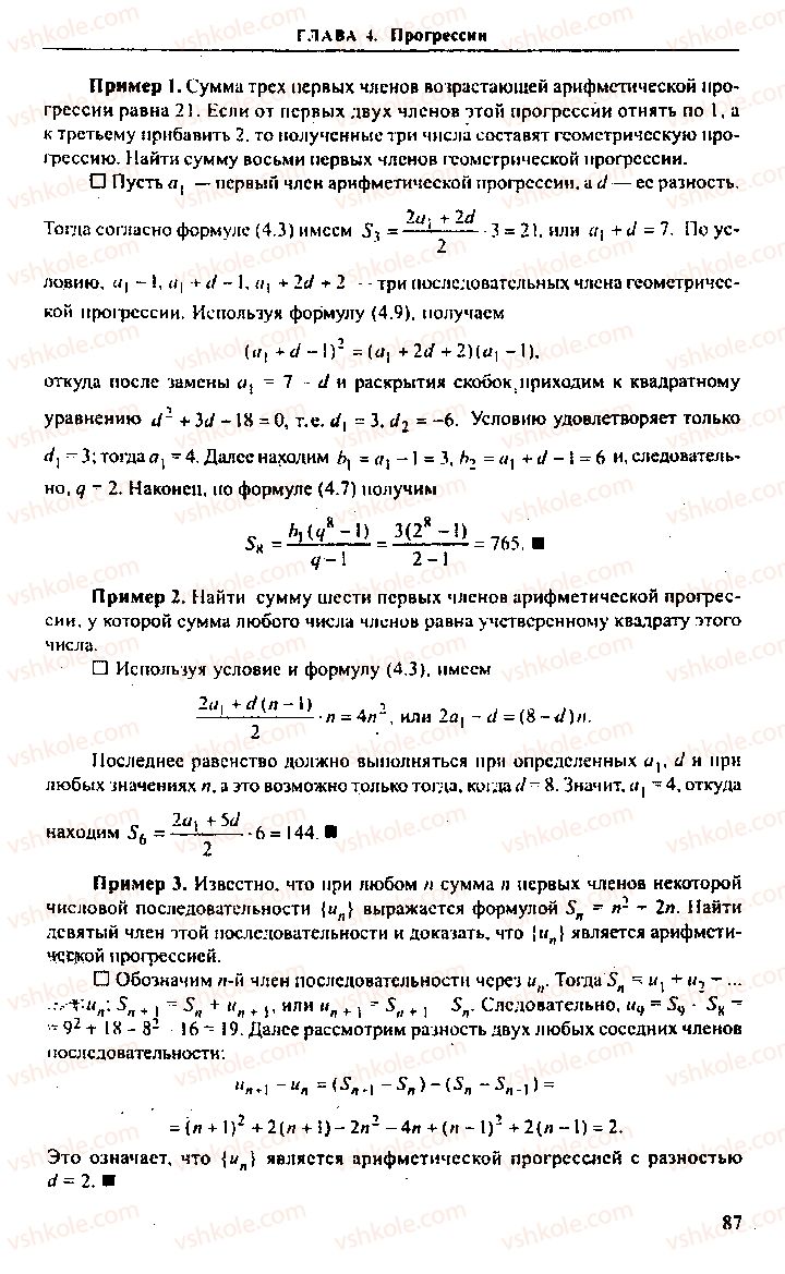 Страница 87 | Підручник Алгебра 10 клас М.И. Сканави 2013 Сборник задач