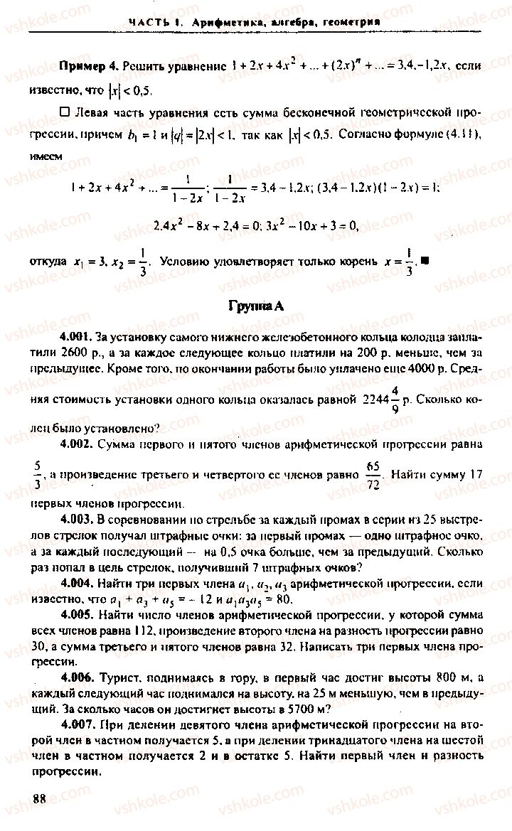 Страница 88 | Підручник Алгебра 9 клас М.И. Сканави 2013 Сборник задач
