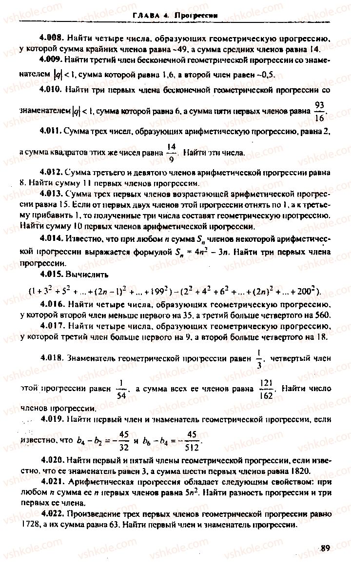 Страница 89 | Підручник Алгебра 9 клас М.И. Сканави 2013 Сборник задач