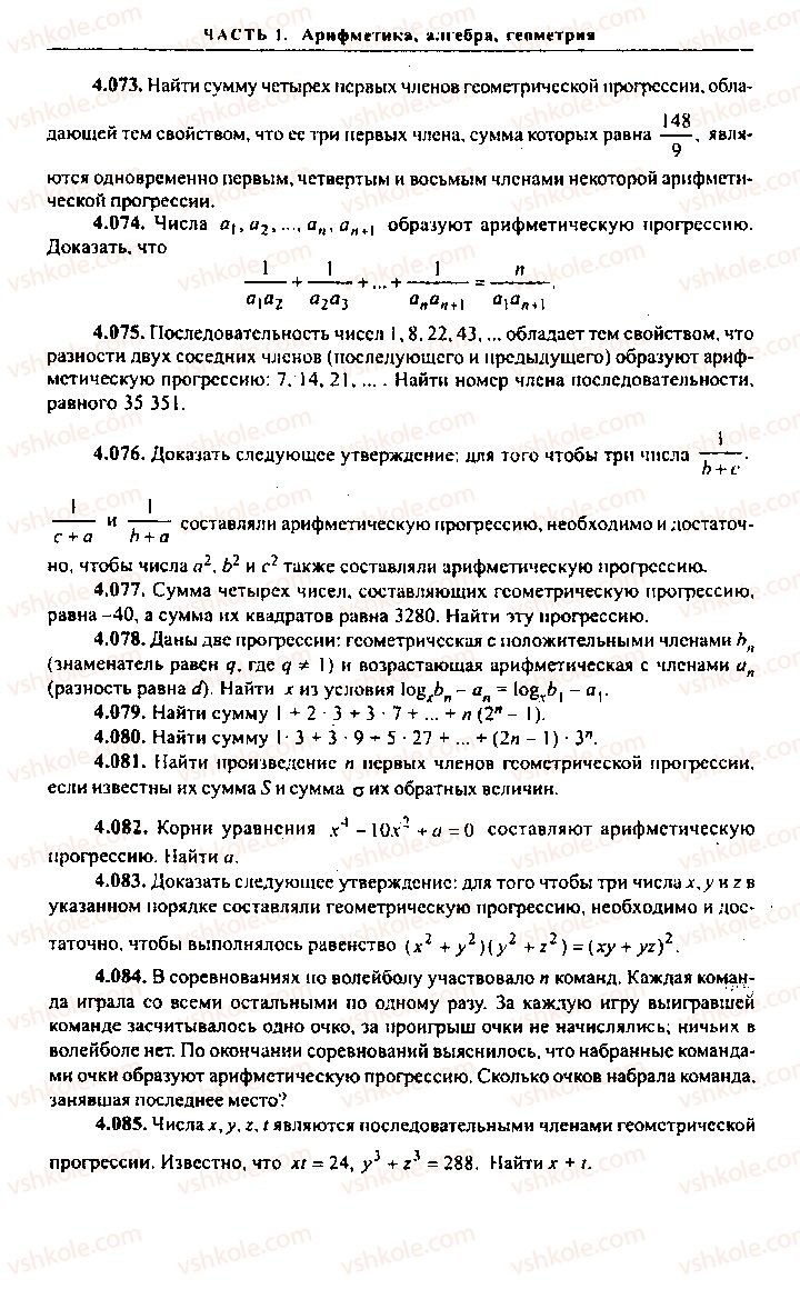 Страница 94 | Підручник Алгебра 9 клас М.И. Сканави 2013 Сборник задач
