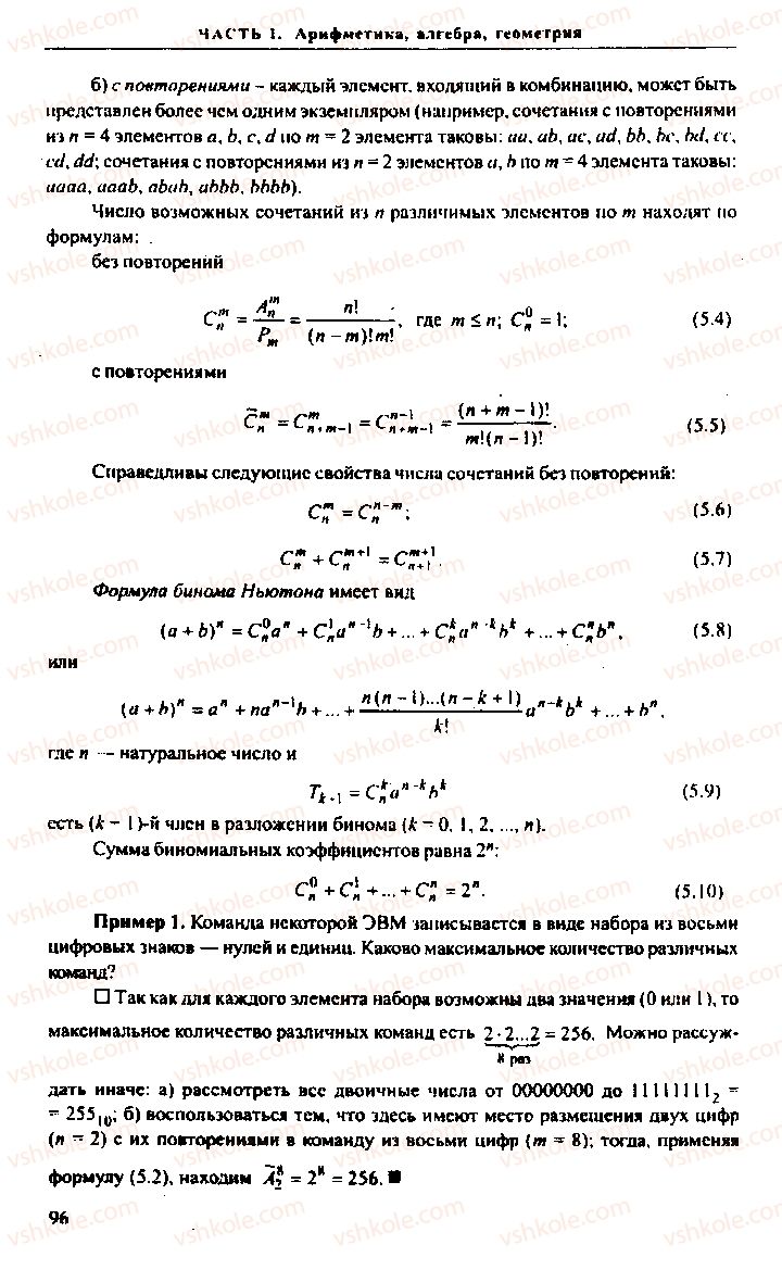 Страница 96 | Підручник Алгебра 9 клас М.И. Сканави 2013 Сборник задач