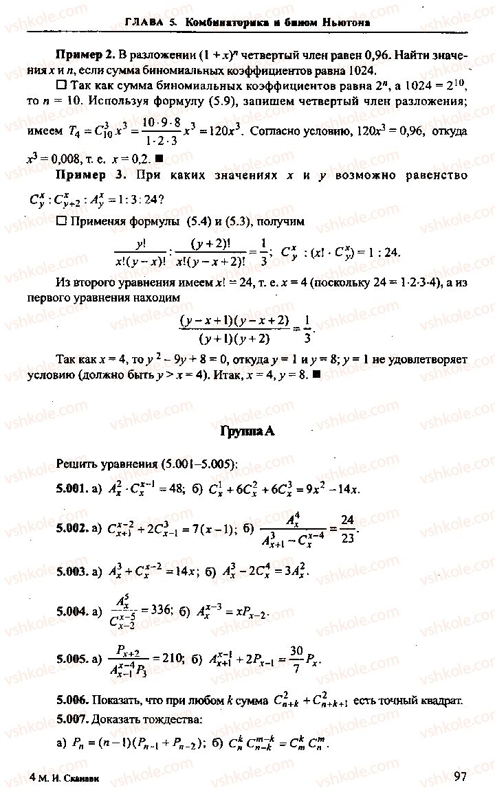 Страница 97 | Підручник Алгебра 9 клас М.И. Сканави 2013 Сборник задач