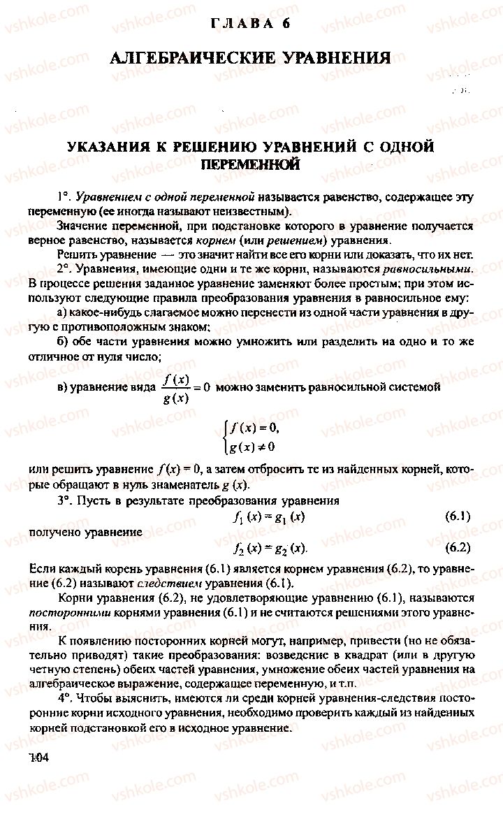 Страница 104 | Підручник Алгебра 11 клас М.И. Сканави 2013 Сборник задач