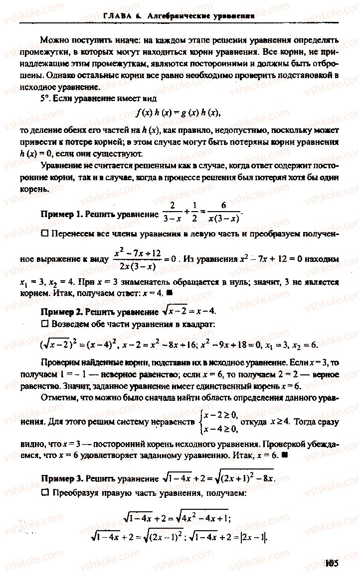 Страница 105 | Підручник Алгебра 9 клас М.И. Сканави 2013 Сборник задач