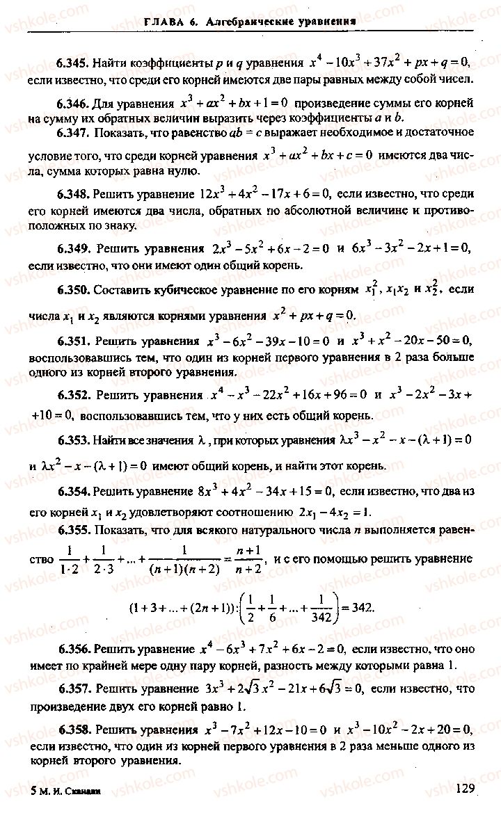 Страница 129 | Підручник Алгебра 11 клас М.И. Сканави 2013 Сборник задач