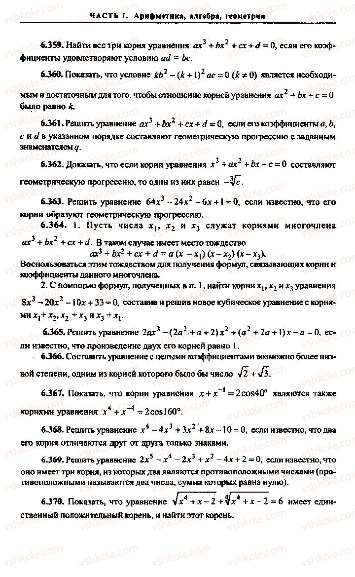 Страница 130 | Підручник Алгебра 11 клас М.И. Сканави 2013 Сборник задач