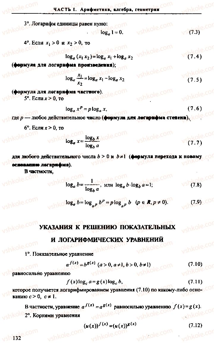 Страница 132 | Підручник Алгебра 11 клас М.И. Сканави 2013 Сборник задач