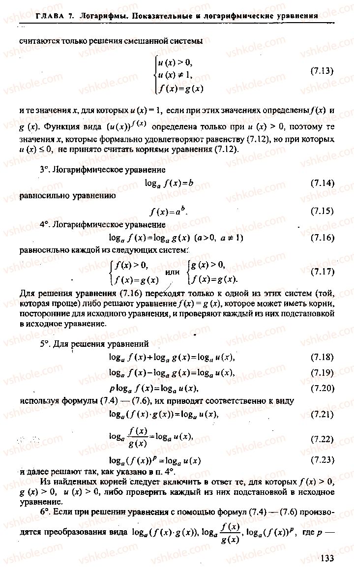 Страница 133 | Підручник Алгебра 11 клас М.И. Сканави 2013 Сборник задач