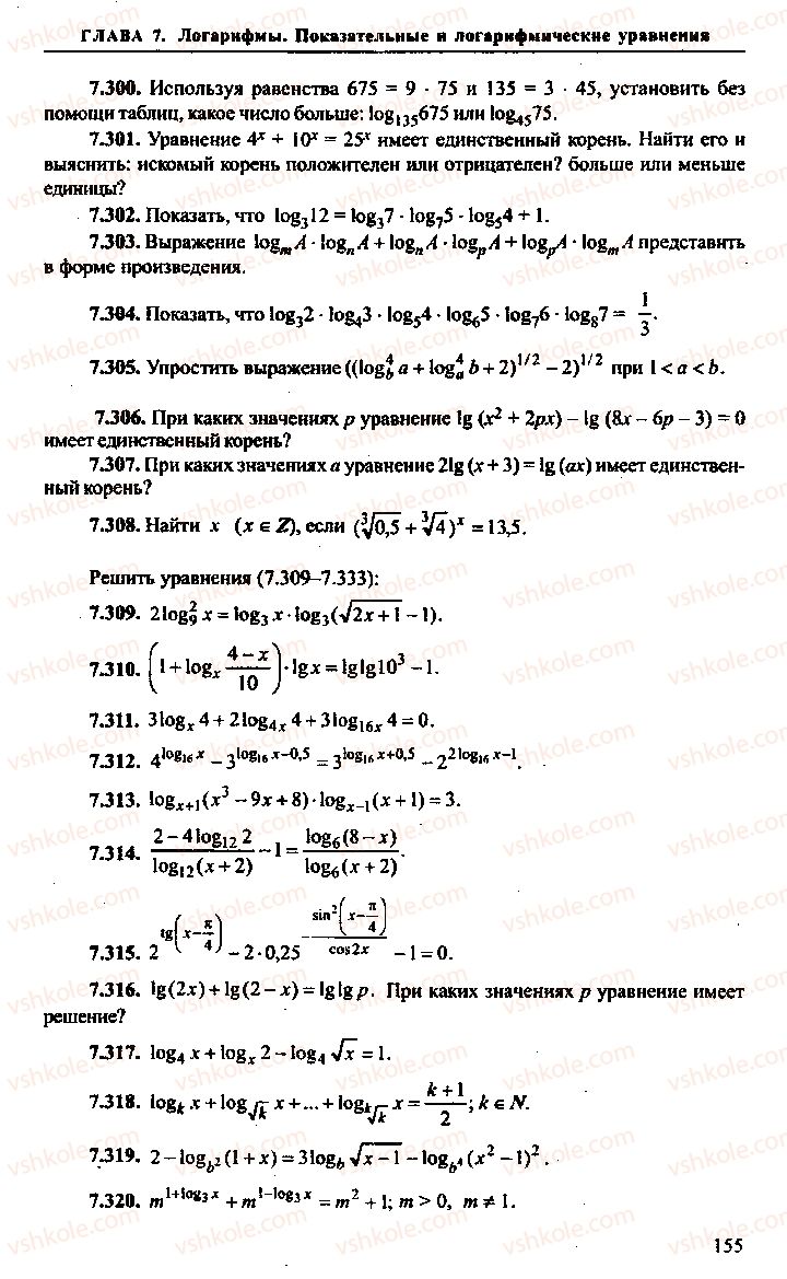 Страница 155 | Підручник Алгебра 11 клас М.И. Сканави 2013 Сборник задач