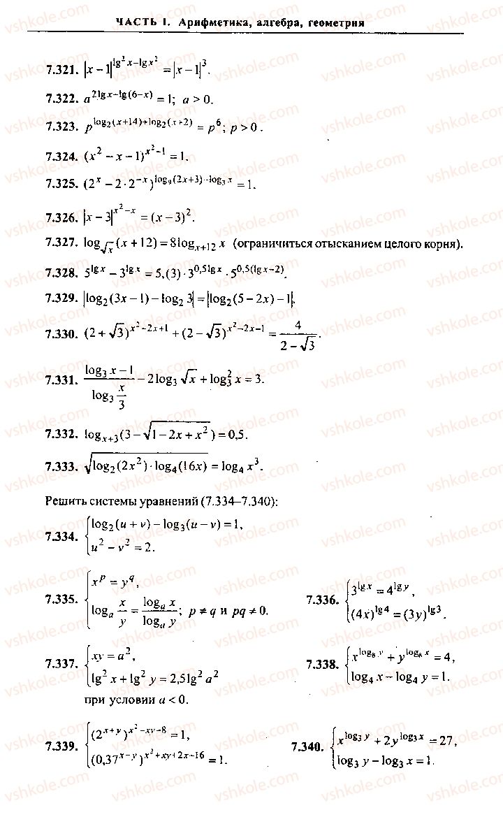 Страница 156 | Підручник Алгебра 11 клас М.И. Сканави 2013 Сборник задач