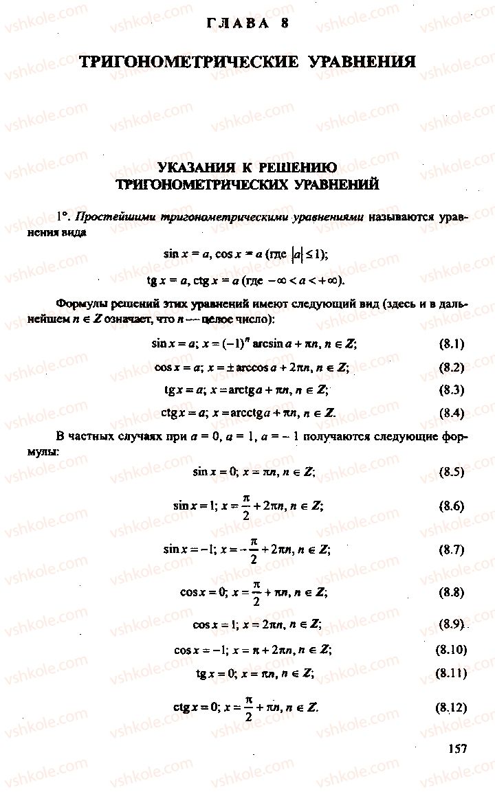 Страница 157 | Підручник Алгебра 11 клас М.И. Сканави 2013 Сборник задач