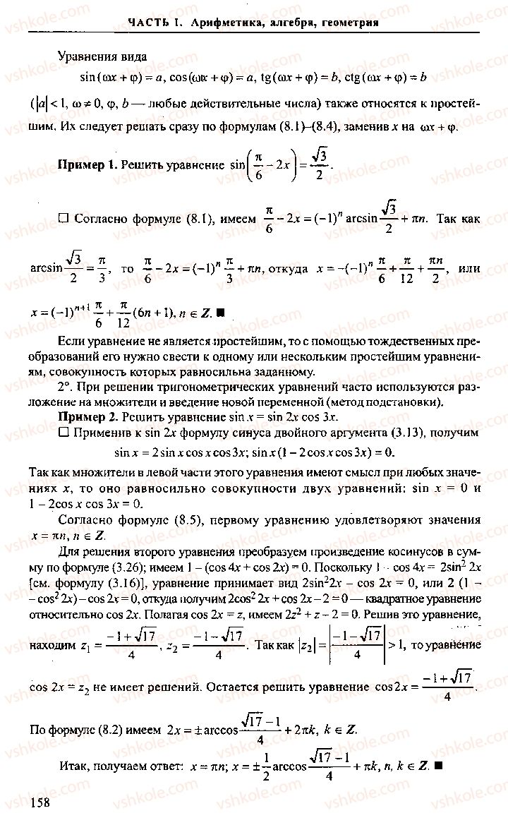 Страница 158 | Підручник Алгебра 11 клас М.И. Сканави 2013 Сборник задач