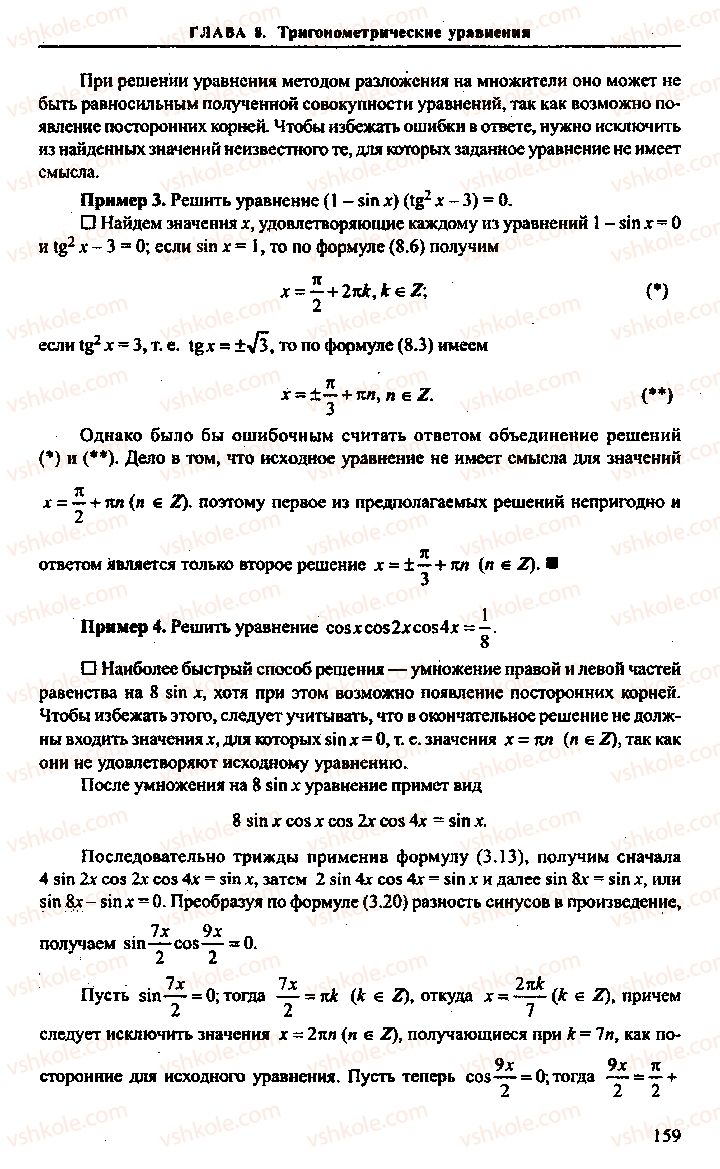 Страница 159 | Підручник Алгебра 11 клас М.И. Сканави 2013 Сборник задач