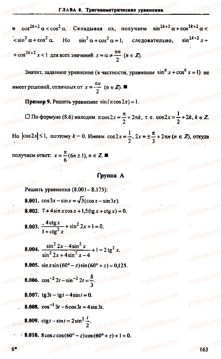 Страница 163 | Підручник Алгебра 10 клас М.И. Сканави 2013 Сборник задач