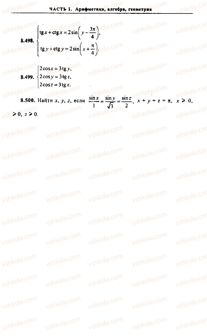 Страница 188 | Підручник Алгебра 10 клас М.И. Сканави 2013 Сборник задач