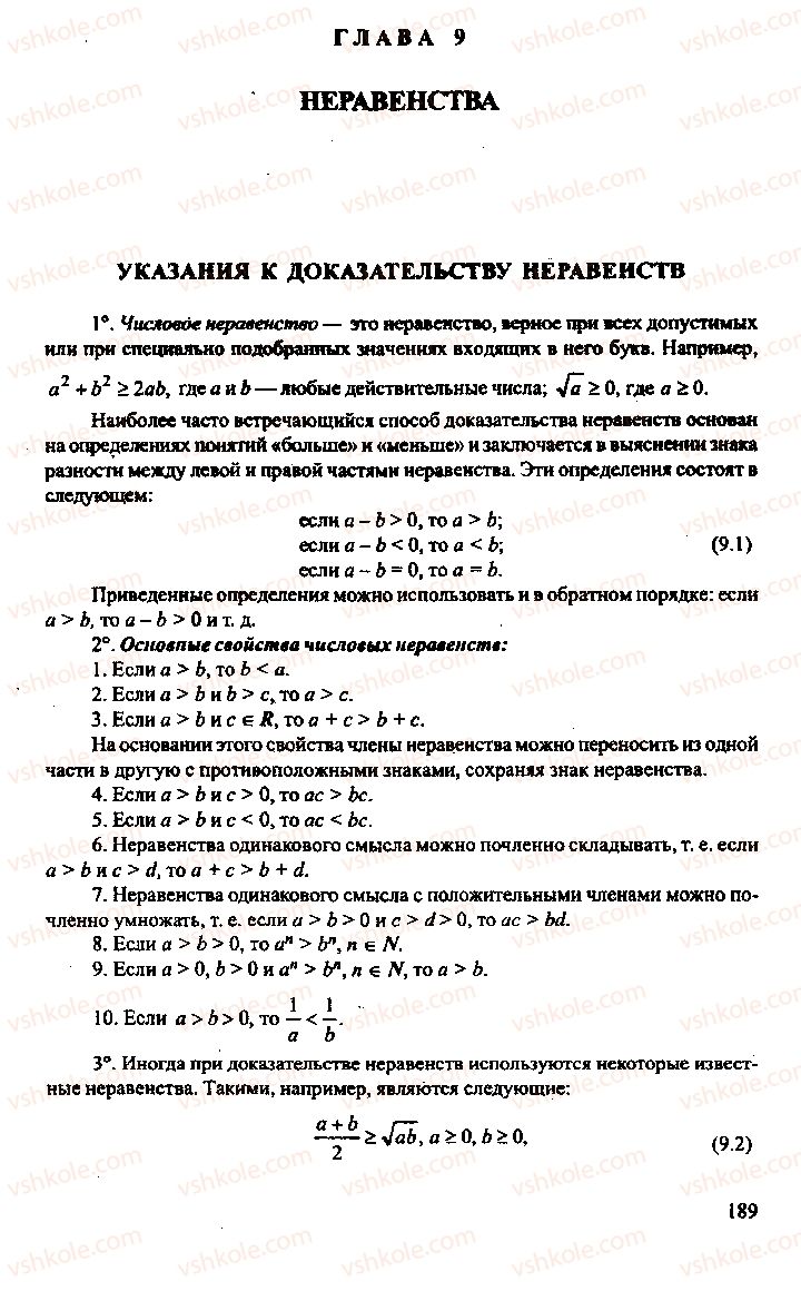 Страница 189 | Підручник Алгебра 11 клас М.И. Сканави 2013 Сборник задач