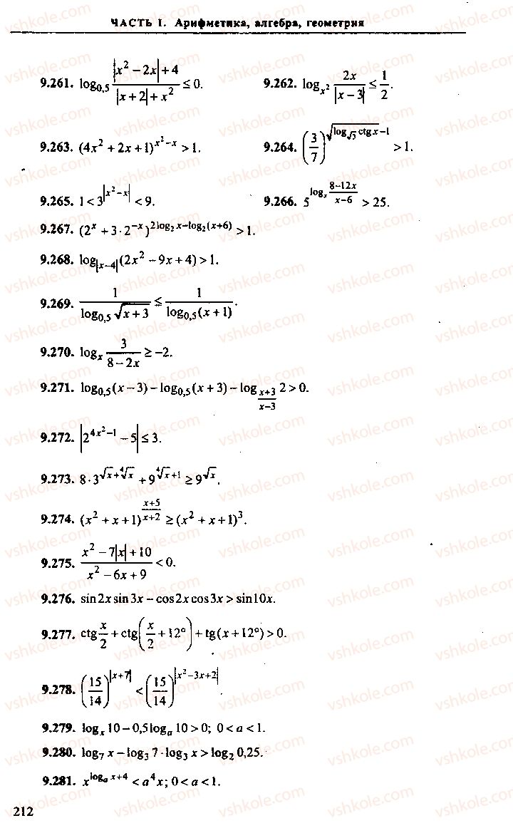 Страница 212 | Підручник Алгебра 9 клас М.И. Сканави 2013 Сборник задач