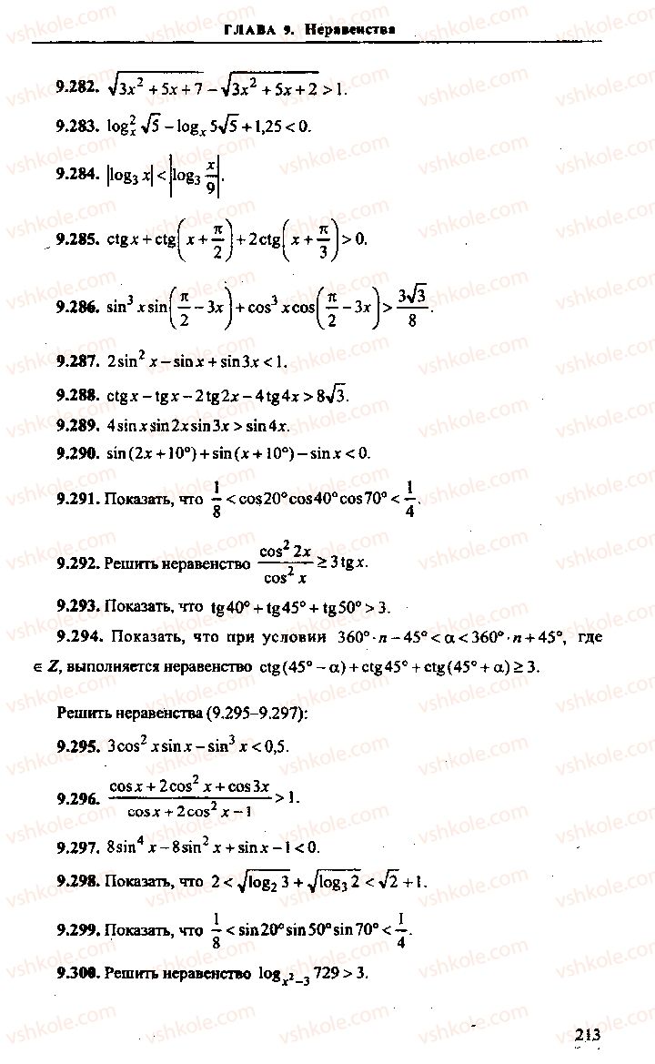 Страница 213 | Підручник Алгебра 9 клас М.И. Сканави 2013 Сборник задач