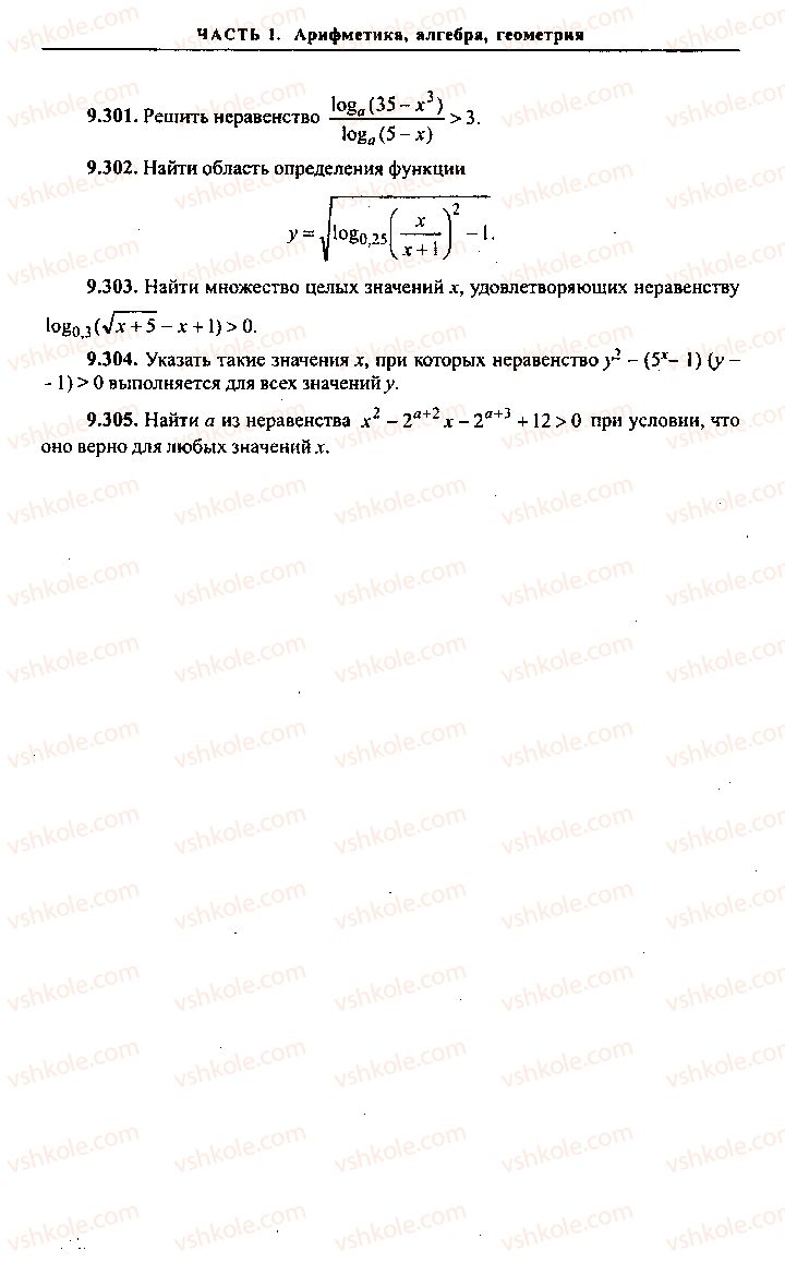 Страница 214 | Підручник Алгебра 9 клас М.И. Сканави 2013 Сборник задач