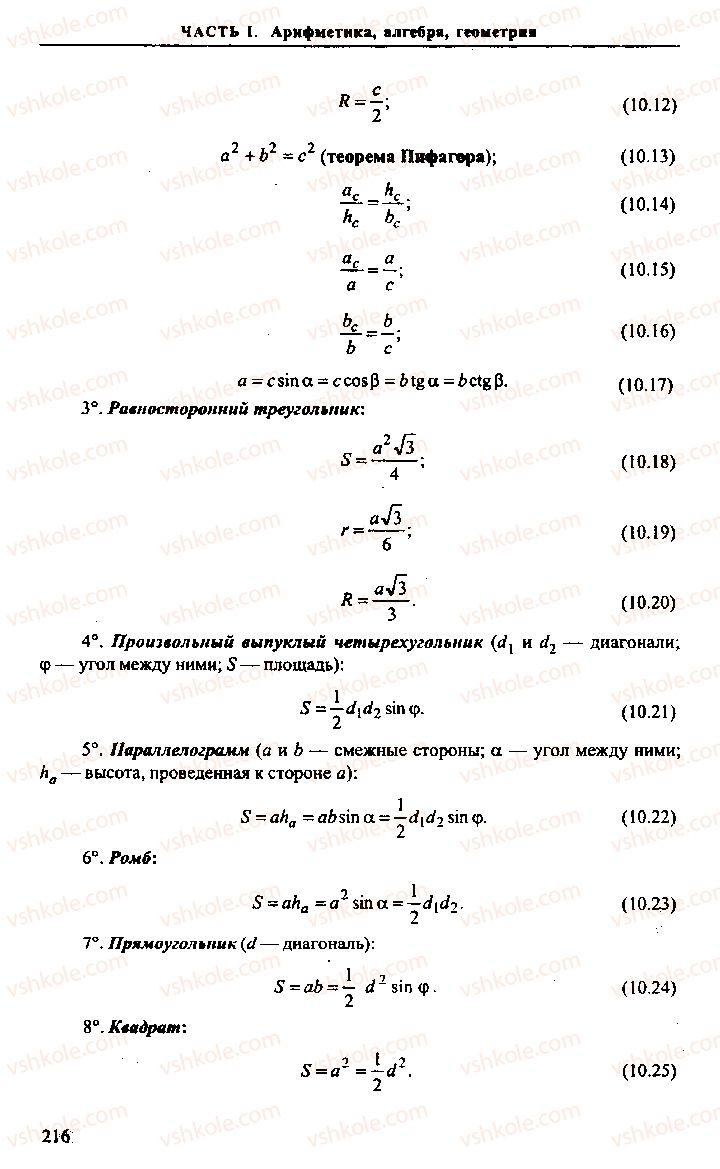 Страница 216 | Підручник Алгебра 10 клас М.И. Сканави 2013 Сборник задач