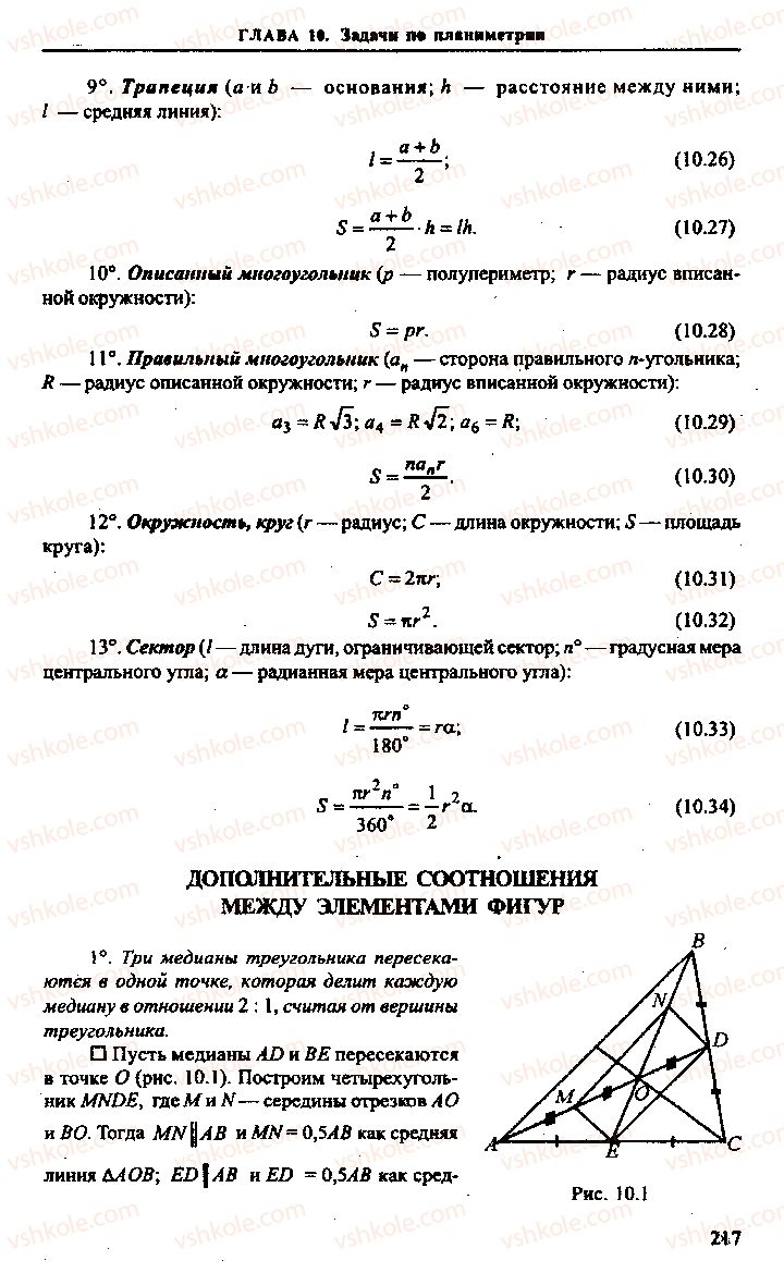 Страница 217 | Підручник Алгебра 9 клас М.И. Сканави 2013 Сборник задач