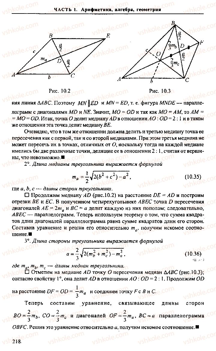 Страница 218 | Підручник Алгебра 9 клас М.И. Сканави 2013 Сборник задач
