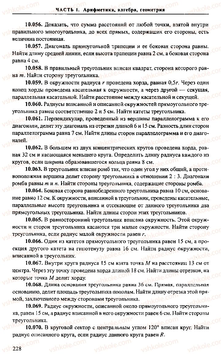 Страница 228 | Підручник Алгебра 9 клас М.И. Сканави 2013 Сборник задач