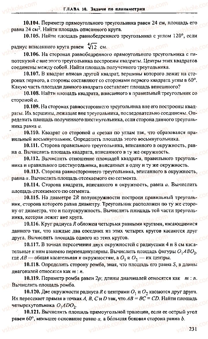 Страница 231 | Підручник Алгебра 9 клас М.И. Сканави 2013 Сборник задач